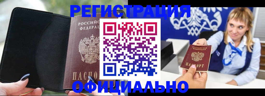 купить прописку в Енисейске